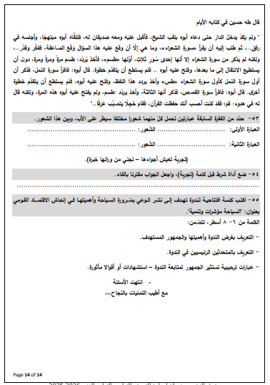 حل النوموذج الاسترشادي السابع عربي 2026.png 11 حل النوموذج الاسترشادي السابع عربي 2026.png 11